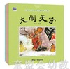 中国名家经典原创图画书（4册）马得 清华大学出版社 商品缩略图0