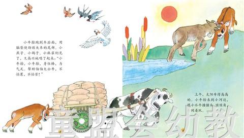 中国名家经典原创图画书乐读本(4册 平装) 杨永青 清华大学出版社 商品图4