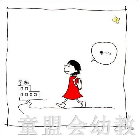 启发 Grace说专心 北京联合出版社 3-4-5-6岁 商品图1