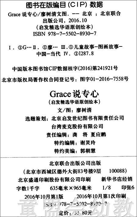 启发 Grace说专心 北京联合出版社 3-4-5-6岁 商品图2