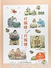 中福会 中国原创图画书：开饭喽！开饭喽！张月著 3-4-5-6岁 正版 商品缩略图0