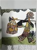 小橘宝图画馆·孙悟空打妖怪 (平装) 江苏凤凰教育出版社 商品缩略图3