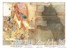 蒲蒲兰 老鼠娶新娘 张玲玲，刘宗慧 3-4-5-6岁 21世纪出版社 正版 商品缩略图2