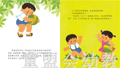 中国名家经典原创图画书乐读本 吴带生 清华大学出版社 商品图2