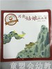 首届江苏省新闻出版政府奖 小橘宝图画馆·月亮姑娘做衣裳 商品缩略图0