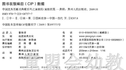 中国优秀图画书典藏系列·黄毅民（5册）黄毅民 贵州人民出版社 商品图2