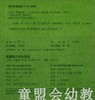（适合3—4 4—5 5—6岁儿童）雨龙 李健  新疆青少年出版社 商品缩略图1