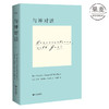 与神对话 精装 李继宏译 果麦图书 官方正版 旗舰店 励志 心灵与修养 众多明星推荐 秘密 吸引力法则 赠品9787210071976 商品缩略图0