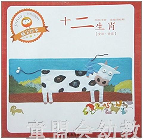 首届江苏省新闻出版政府奖 小橘宝图画馆·十二生肖 江苏凤凰出版 商品图0