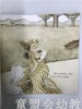 小橘宝图画馆·东郭先生和狼（平装） 江苏凤凰教育出版社 商品缩略图4