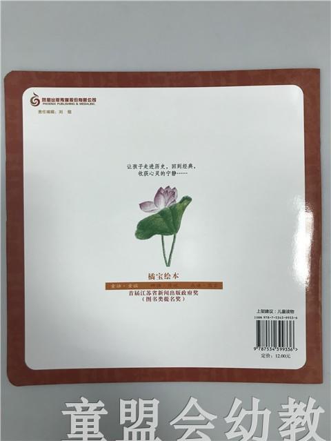 首届江苏省新闻出版政府奖 小橘宝图画馆·荷花荷花几月开 商品图1