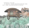 （适合3—4岁 4—5岁 5—6岁儿童）兵马俑 李健 新疆青少年出版社 商品缩略图3
