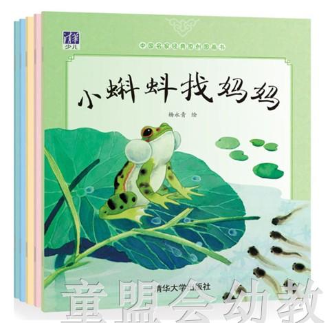 中国名家经典原创图画书乐读本(4册 平装) 杨永青 清华大学出版社 商品图0
