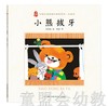 中国优秀图画书典藏系列·汪福民（5册）汪福民 贵州人民出版社 商品缩略图2
