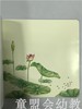 首届江苏省新闻出版政府奖 小橘宝图画馆·荷花荷花几月开 商品缩略图3