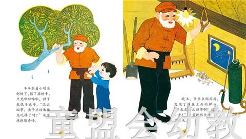 中国名家经典原创图画书乐读本 吴带生 清华大学出版社 商品图3