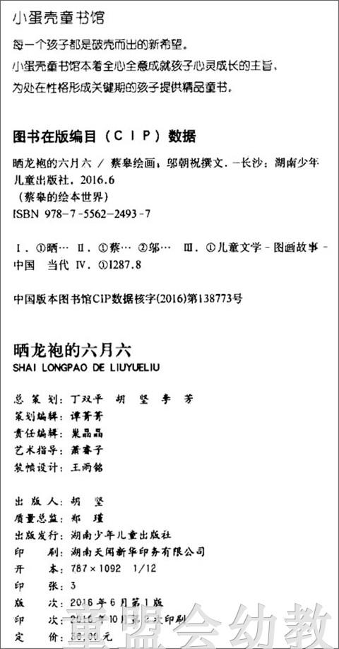 晒龙袍的六月六 邬朝祝 湖南少年儿童出版社 商品图1