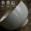 茶香记 柴烧汝窑鱼鳞开片杯 主人杯 冰裂纹 竹节杯 正德碗杯 商品缩略图3