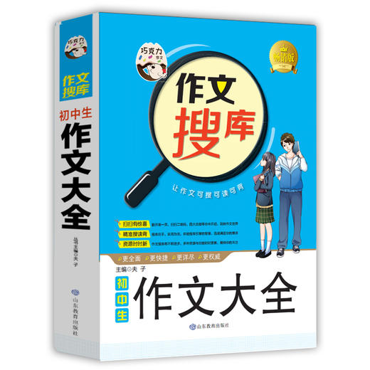 正版 巧克力作文搜库 初中生作文大全初中生作文书12-13-14-15七八九年级满分同步精选辅导 商品图0