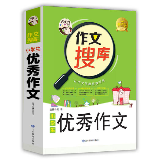正版 巧克力作文搜库 小学生优秀作文小学生作文书3-4-5-6年级三四五六满分同步精选辅导 商品图0