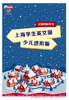 《上海学生英文报》2018寒假主题阅读专刊，少儿进阶版 商品缩略图0