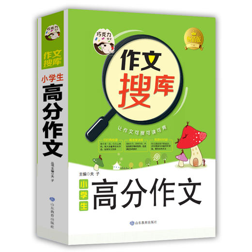 正版 巧克力作文搜库 小学生高分作文小学生作文书3-4-5-6年级三四五六满分同步精选辅导 商品图0