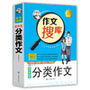 正版 巧克力作文搜库 初中生分类作文初中生作文书12-13-14-15七八九年级满分同步精选辅导 商品缩略图0