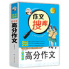 正版 巧克力作文搜库 初中生高分作文初中生作文书12-13-14-15七八九年级满分同步精选辅导 商品缩略图0