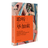 聆听原始的毕加索 商品缩略图0