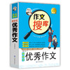 正版 巧克力作文搜库 初中生优秀作文初中生作文书12-13-14-15七八九年级满分同步精选辅导 商品缩略图0