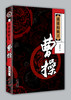 谲谋的霸主：曹操 商品缩略图0