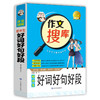 正版 巧克力作文搜库 初中生好词好句好段初中生作文书12-13-14-15七八九年级满分同步精选辅导 商品缩略图0