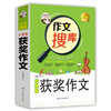 正版 巧克力作文搜库 小学生获奖作文小学生作文书3-4-5-6年级三四五六满分同步精选辅导 商品缩略图0
