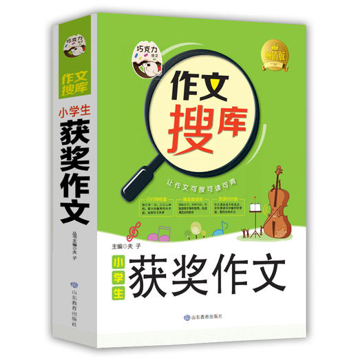 正版 巧克力作文搜库 小学生获奖作文小学生作文书3-4-5-6年级三四五六满分同步精选辅导 商品图0