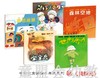 中国优秀图画书典藏系列·黄毅民（5册）黄毅民 贵州人民出版社 商品缩略图1