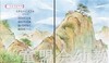 中福会 重阳节水印画 朵云轩 7-8-9-10岁儿童读物 正版 商品缩略图1