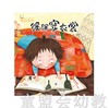 中国原创图画书系列·任溶溶童诗绘本（6册）贵州人民出版社 商品缩略图4