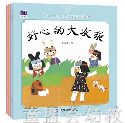 中国名家经典原创图画书乐读本 朱成梁 清华大学出版社 商品图0