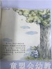 小橘宝图画馆·守株待兔 江苏凤凰教育出版社 商品缩略图3
