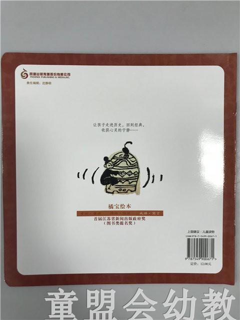 首届江苏省新闻出版政府奖 小橘宝图画馆·掩耳盗铃 江苏凤凰出版 商品图1
