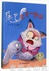中福会 中国原创图画书：尾巴它有一只猫 卢颖 3-4-5-6岁 正版 商品缩略图0