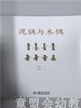 首届江苏省新闻出版政府奖 小橘宝图画馆·泥偶和木偶 商品缩略图4