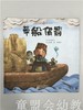 小橘宝图画馆·草船借箭（平装） 江苏凤凰教育出版社 商品缩略图0