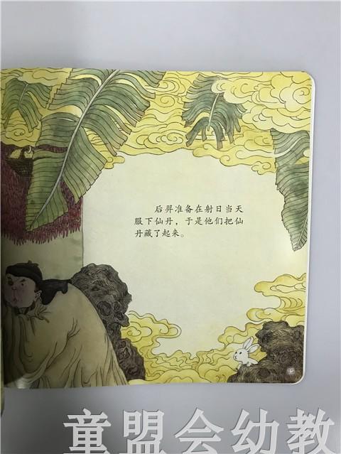 首届江苏省新闻出版政府奖 小橘宝图画馆·嫦娥奔月 江苏凤凰出版 商品图2