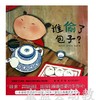 蒲蒲兰 谁偷了包子？ 金艺实  21世纪出版社 商品缩略图0