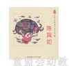 中国原创图画书系列·陈巽如（5册）陈巽如 贵州人民出版社 商品缩略图0