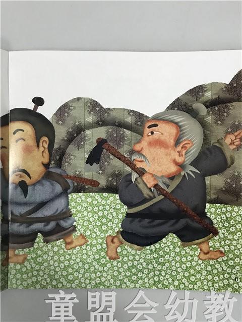 小橘宝图画馆·愚公移山（平装） 江苏凤凰教育出版社 商品图2