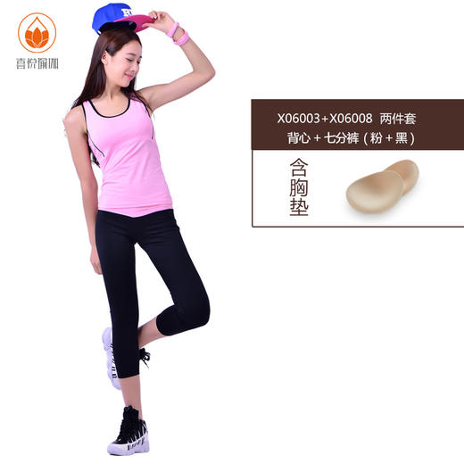 xiyueyoga-依琦莲旗下品牌锦纶短袖 两件套X06003+X06008 商品图1