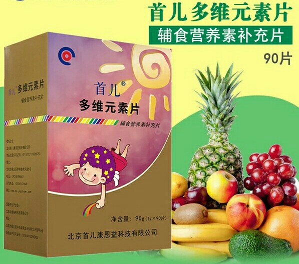 北京首儿多维元素片宝宝营养补充维生素片1g*90片