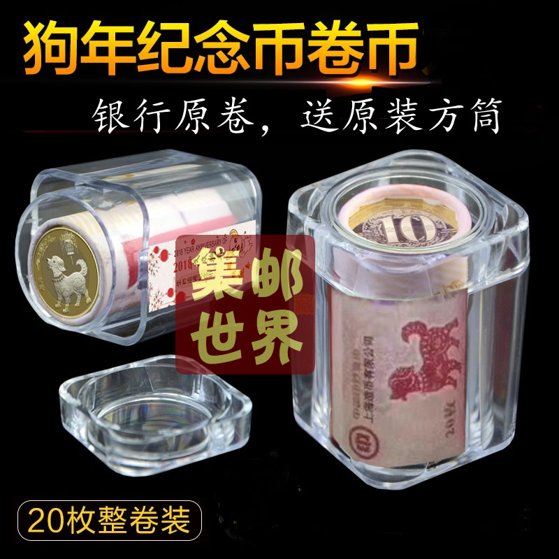 2018狗年生肖纪念币 送保护盒！央行 保真